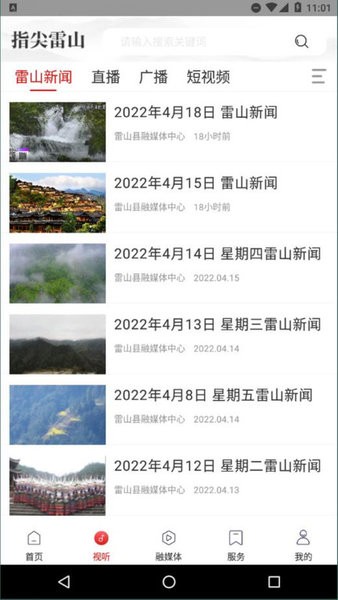 指尖雷山app
