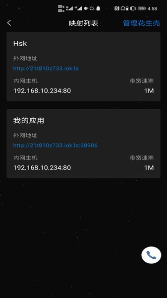 花生壳内网版