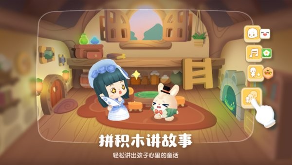 编程过家家软件