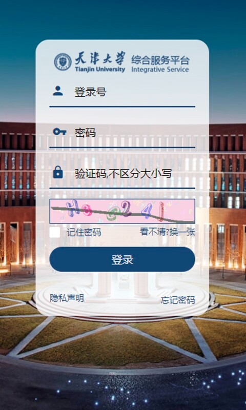 天津大学综合服务平台app
