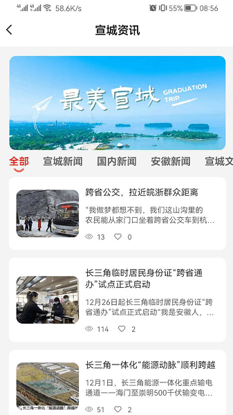 新宣事app官方下载