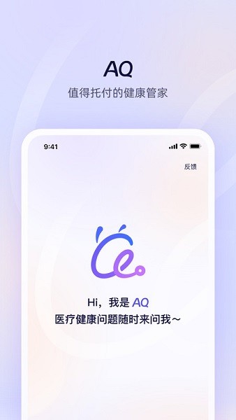 aq健康管家