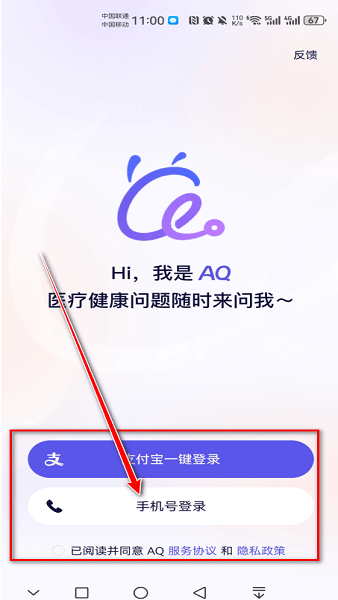 aq健康下载