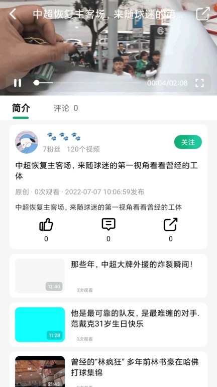 球迷帮软件