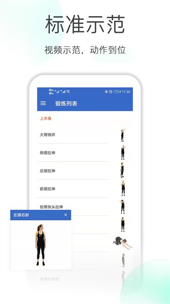 减肥拉伸锻炼软件下载