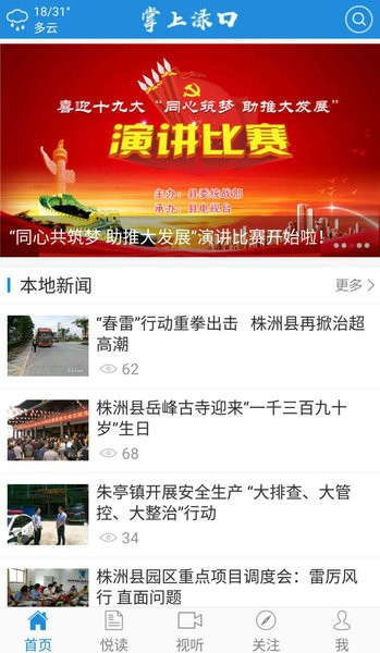 掌上渌口app