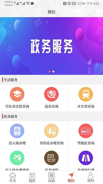 云上民权客户端