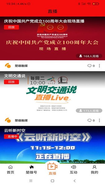 楚雄融媒app
