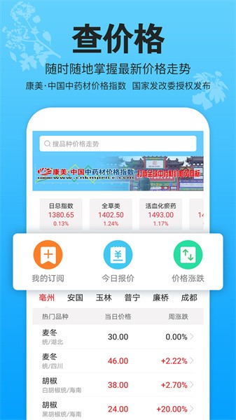 康美中药城app