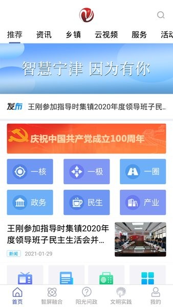 智慧宁津客户端