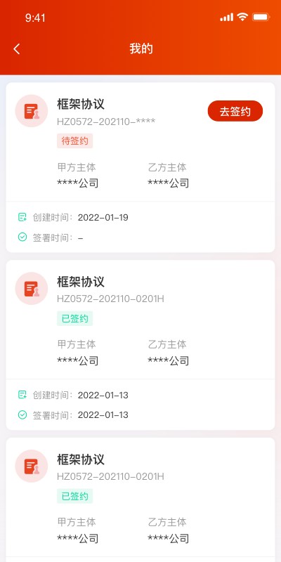 小嘿机租商户版手机端