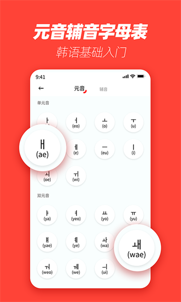 韩语学习神器app下载