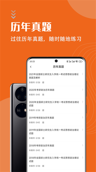 考研政治智题库下载