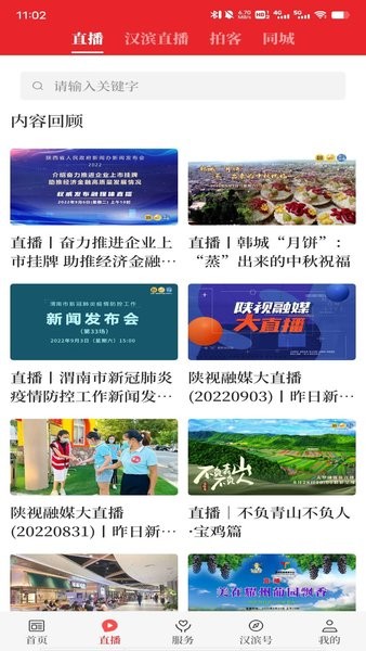 爱汉滨app