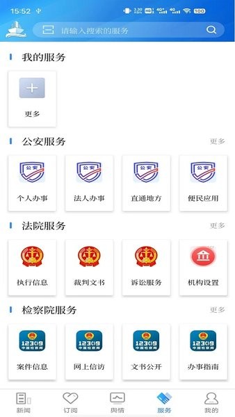 法治号官方下载