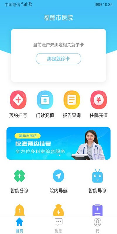 福鼎市医院app