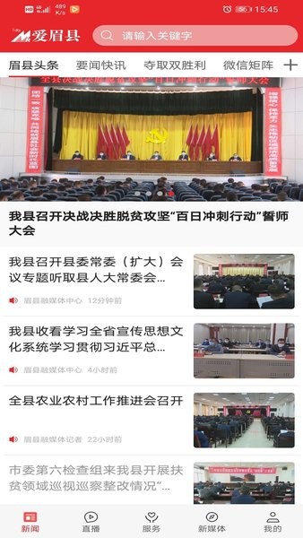 爱眉县app