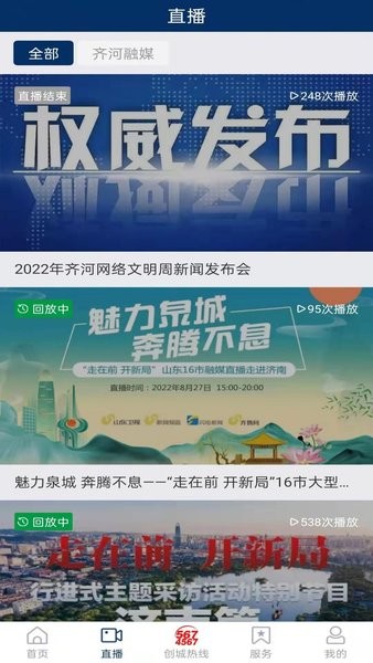 新齐河app下载