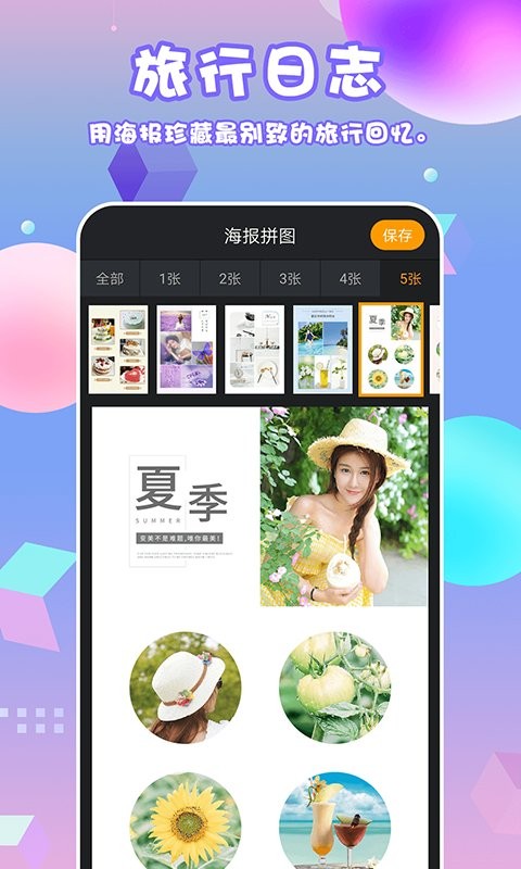拼图海报软件