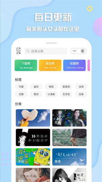 最美头像app下载