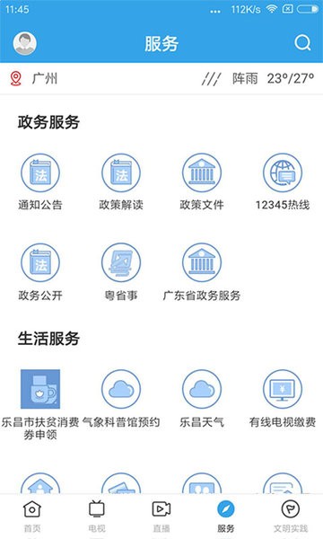 清和乐昌app