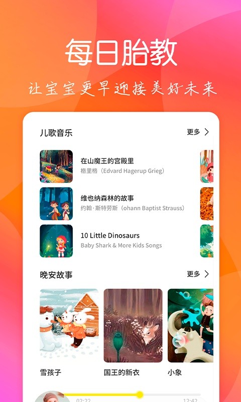 胎教音乐盒下载