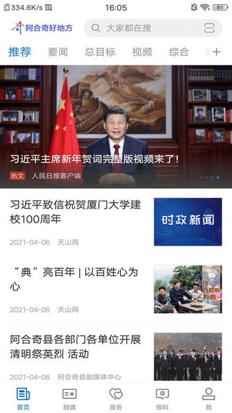阿合奇好地方客户端