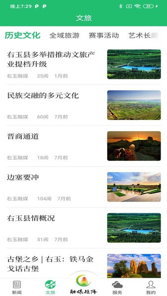 右玉融媒app