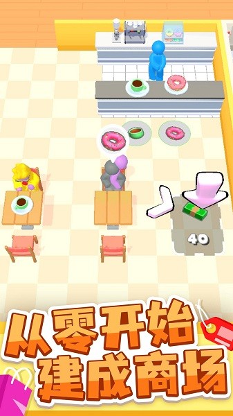 商场大玩家游戏下载