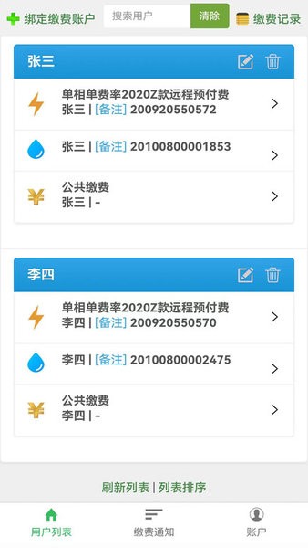 智能电表管理系统