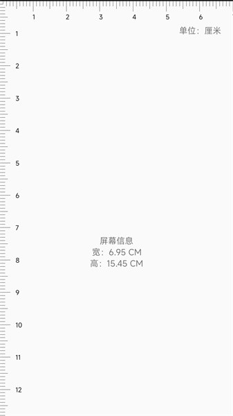 手机直尺 手机直尺app