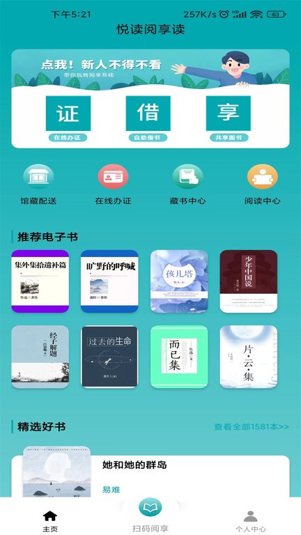 阅享易栈客户端 阅享易栈最新版