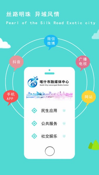 喀什好地方apk 喀什好地方app