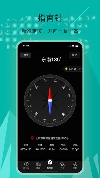  地图指南针app