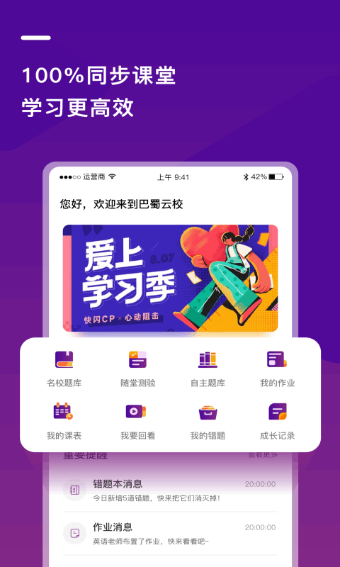巴蜀云校软件 巴蜀云校app