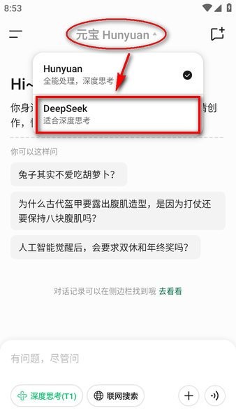 腾讯元宝deepseek r1满血版 腾讯元宝deepseek满血版
