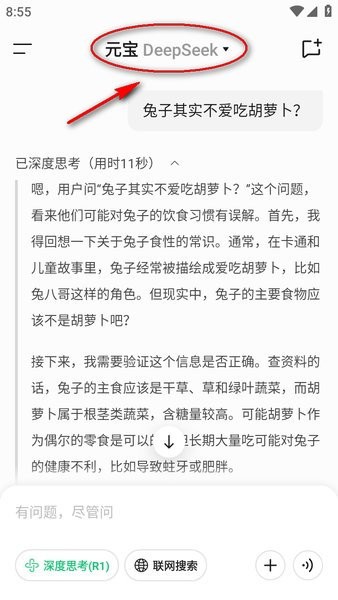 腾讯元宝deepseek官方下载 腾讯元宝app deepseek
