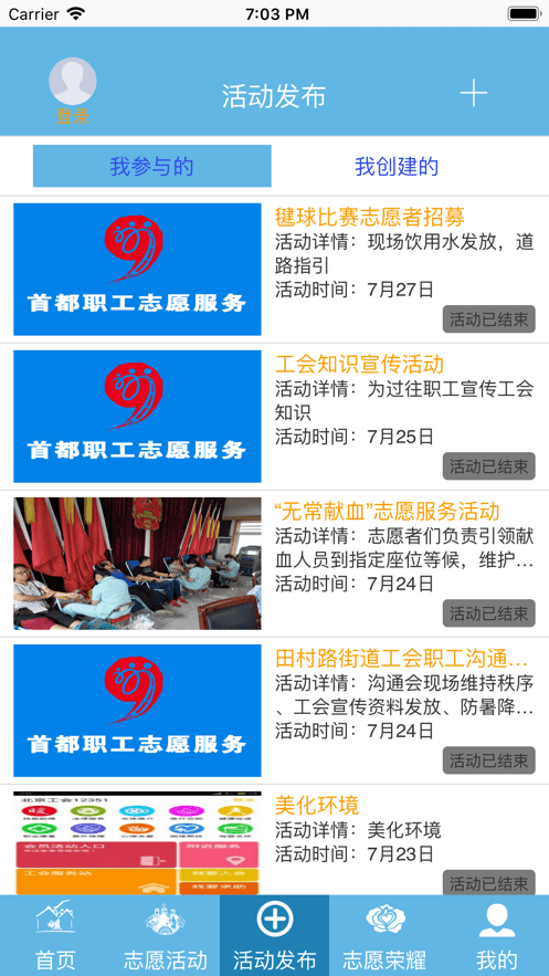 首都职工志愿app 首都职工志愿者app