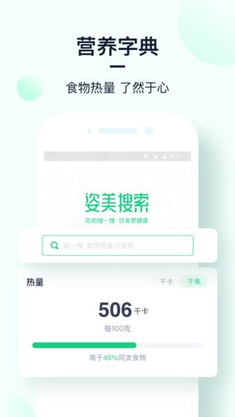 姿美健康体脂秤 姿美健康app