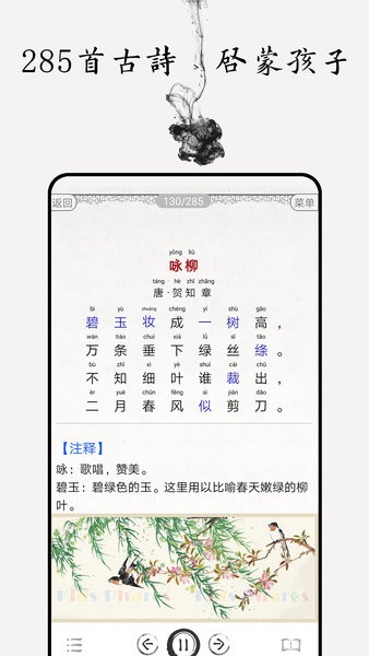 儿童唐诗三百首app 儿童唐诗三百首全集带拼音