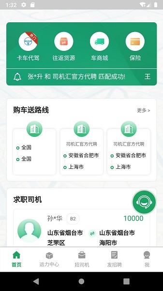 司机汇下载 司机汇官方下载