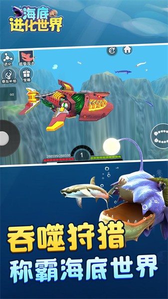 海底进化世界手机版 海底进化世界手机版下载