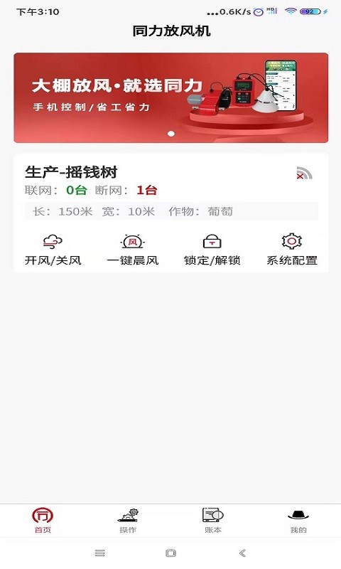 同力放风机软件下载 同力放风机官方下载