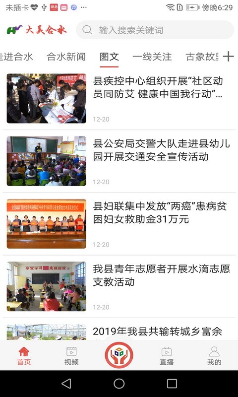 大美合水下载 大美合水软件app下载