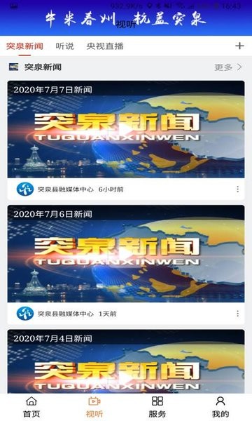 杭盖突泉手机版 杭盖突泉app