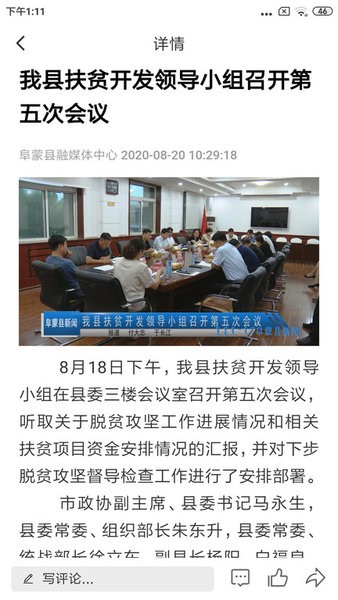 阜蒙融媒最新版本 阜蒙融媒app