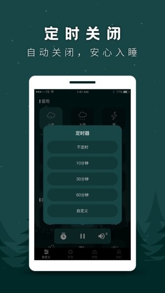 催眠白噪音软件 催眠白噪音app