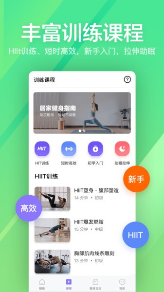 运动健身fitapp