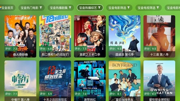 宝盒tv盒子2025最新版本 宝盒tv最新版本下载