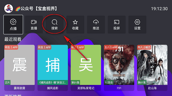 宝盒tv最新版本下载 宝盒tv盒子